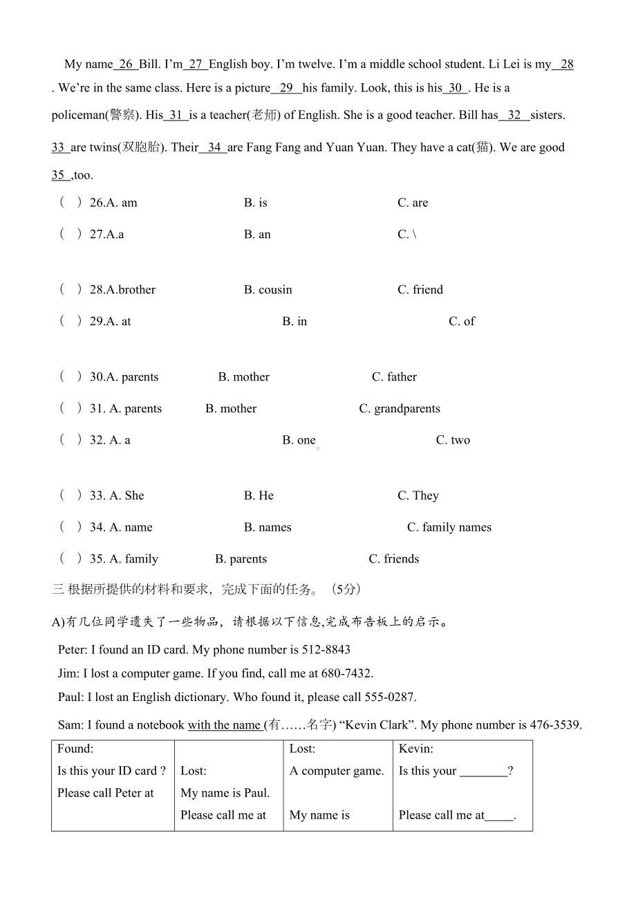 新目标英语七年级上册期中试卷(DOC 8页).doc_第3页