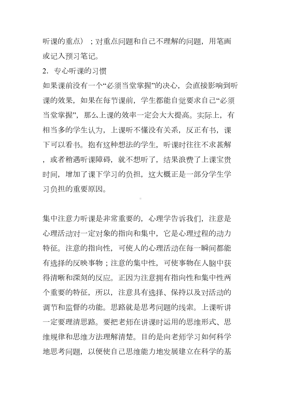 高中生应该养成的十个好的学习习惯(DOC 8页).doc_第2页