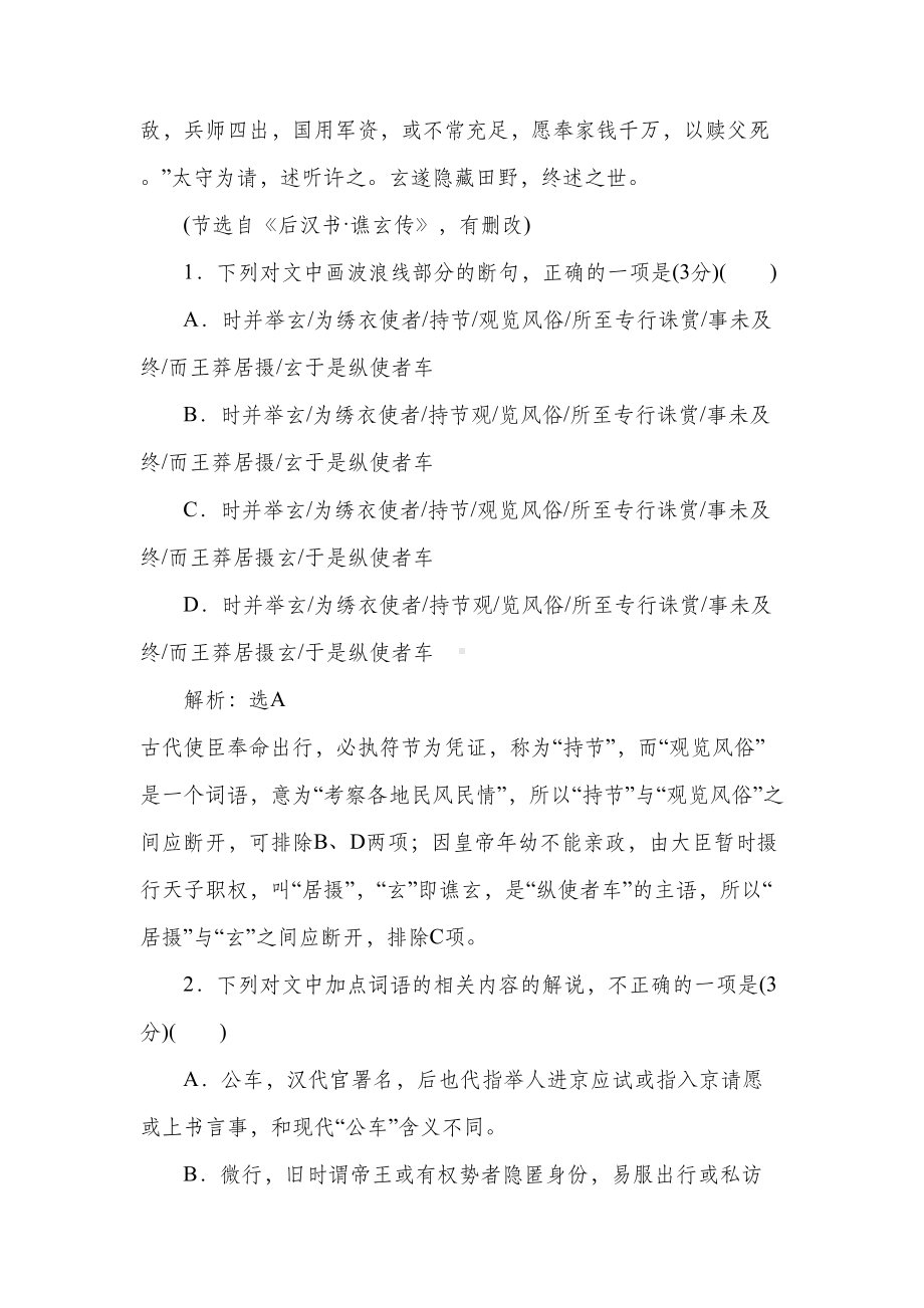 高考语文复习古诗文阅读理解训练汇总大全(DOC 68页).doc_第2页