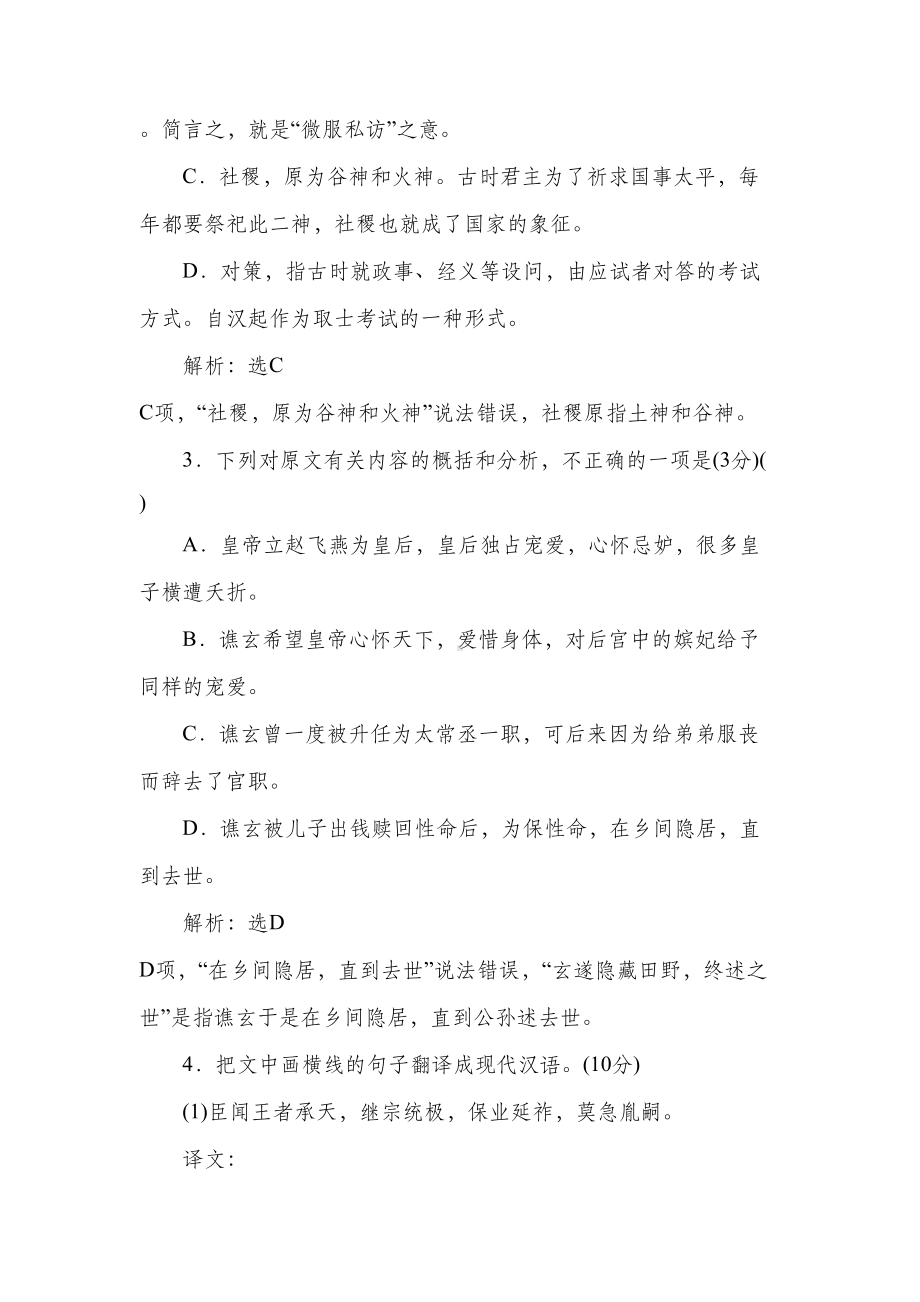 高考语文复习古诗文阅读理解训练汇总大全(DOC 68页).doc_第3页