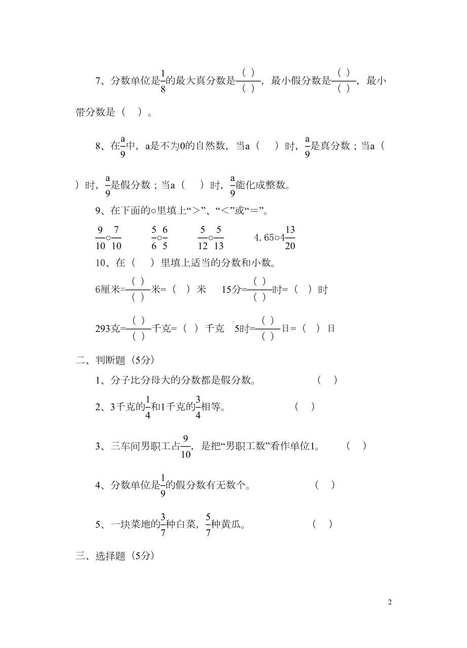 苏教版数学五年级下册分数习题(DOC 20页).doc_第2页