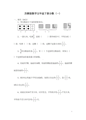 苏教版数学五年级下册分数习题(DOC 20页).doc