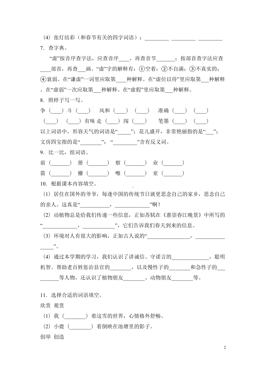 部编版三年级下册语文期末考试题含答案(DOC 8页).docx_第2页