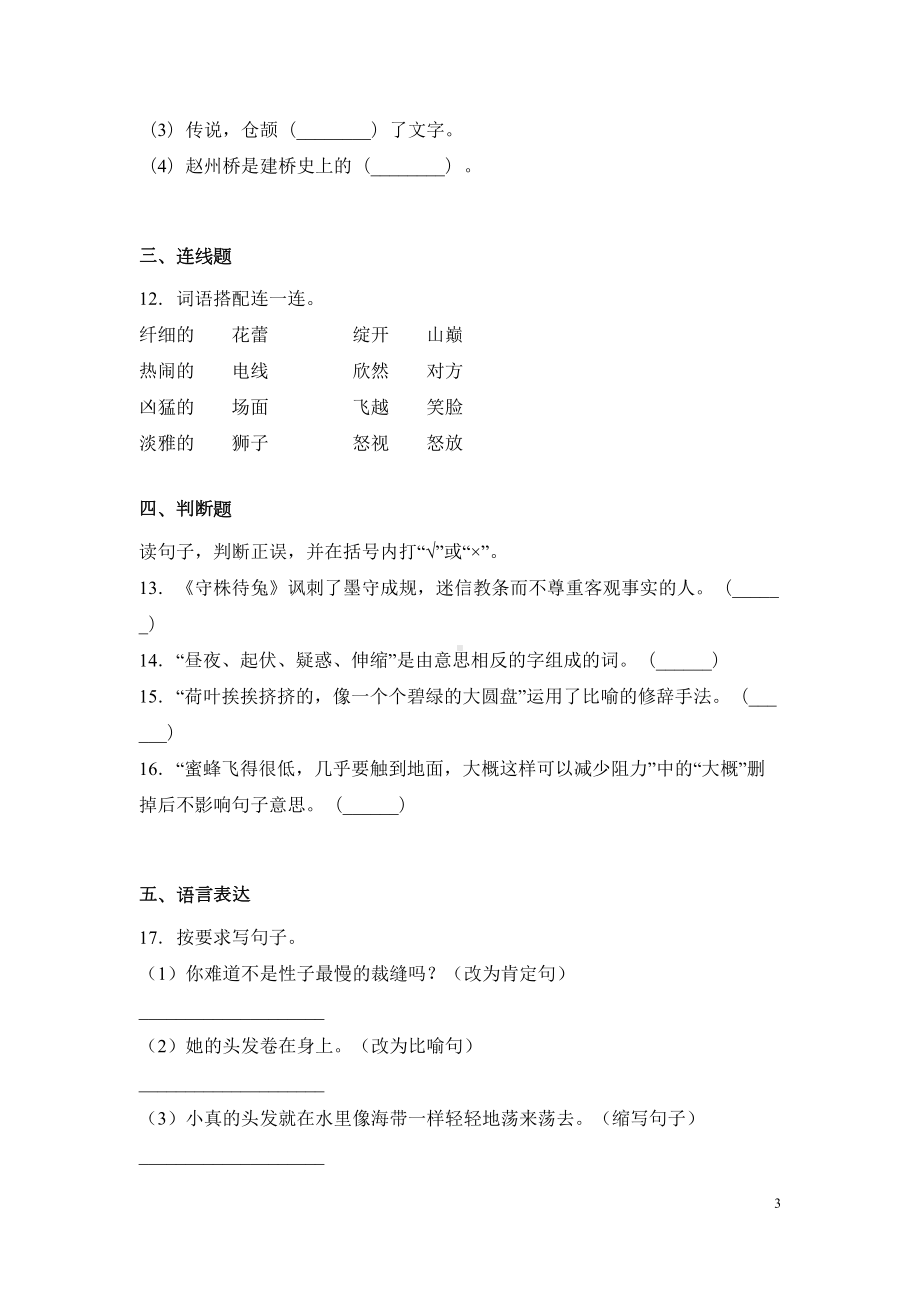 部编版三年级下册语文期末考试题含答案(DOC 8页).docx_第3页