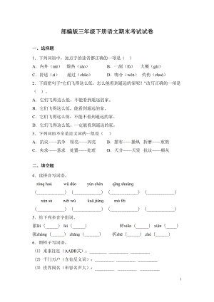 部编版三年级下册语文期末考试题含答案(DOC 8页).docx