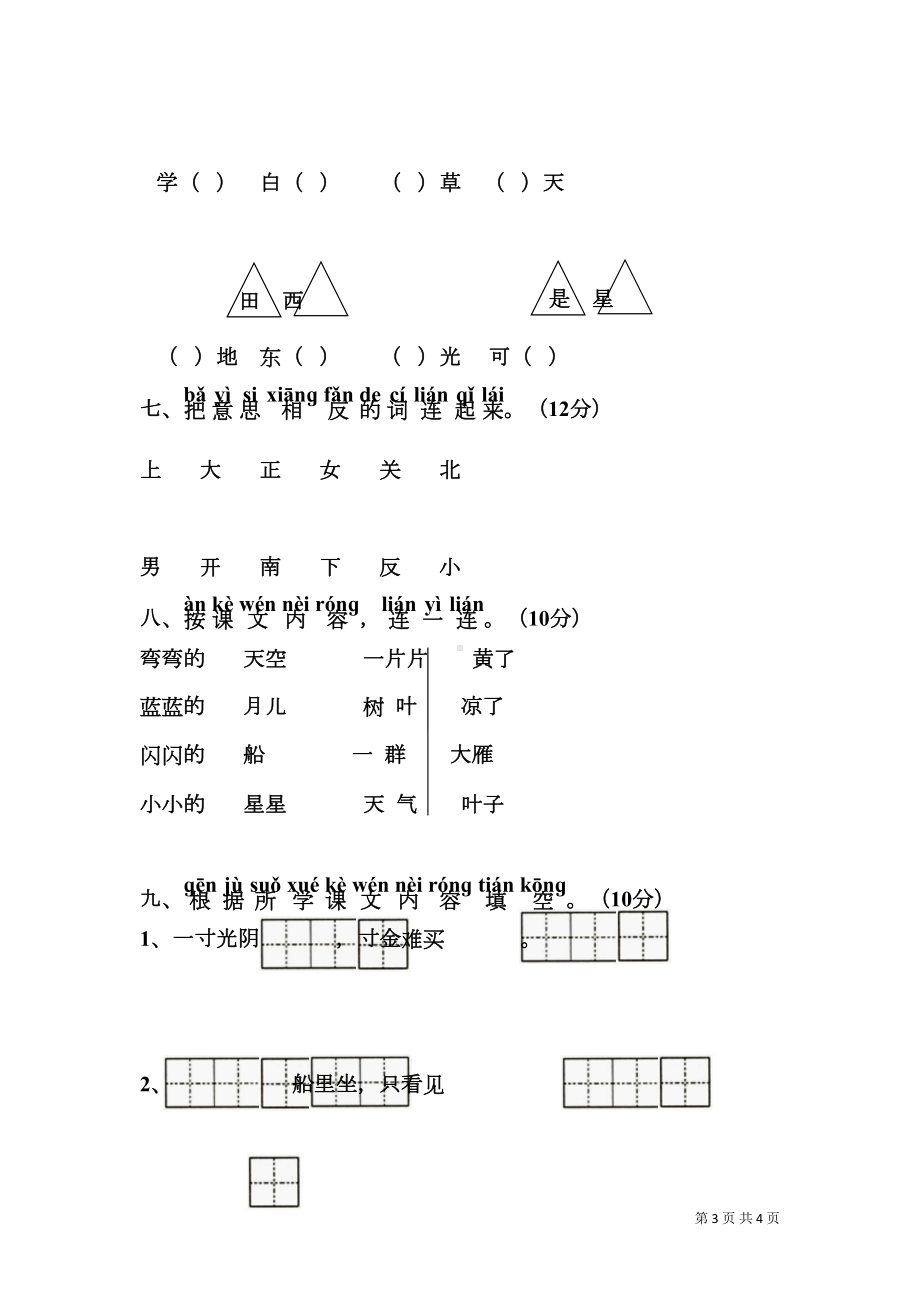 部编人教版语文一年级上册第四单元测试题(DOC 4页).doc_第3页