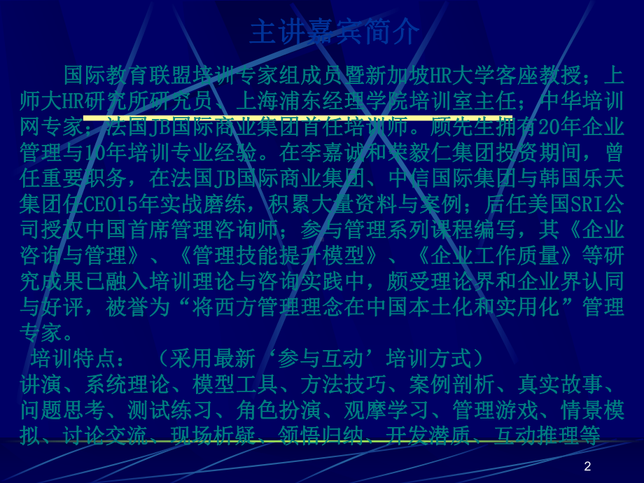 新版有效沟通技巧学员手册课件.ppt_第2页