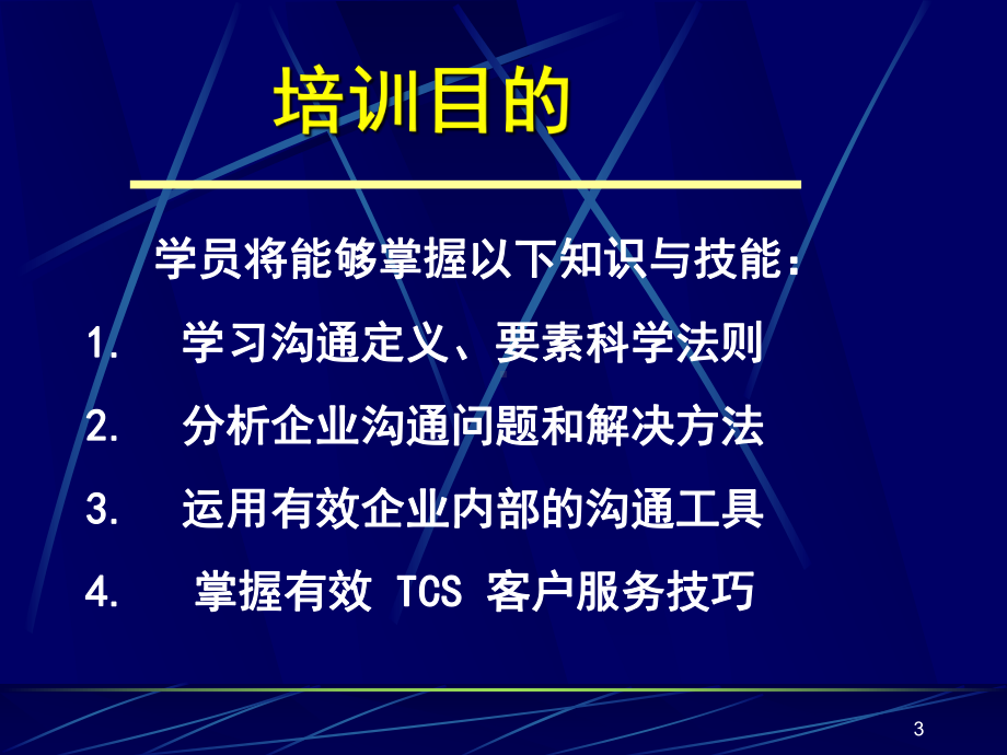 新版有效沟通技巧学员手册课件.ppt_第3页