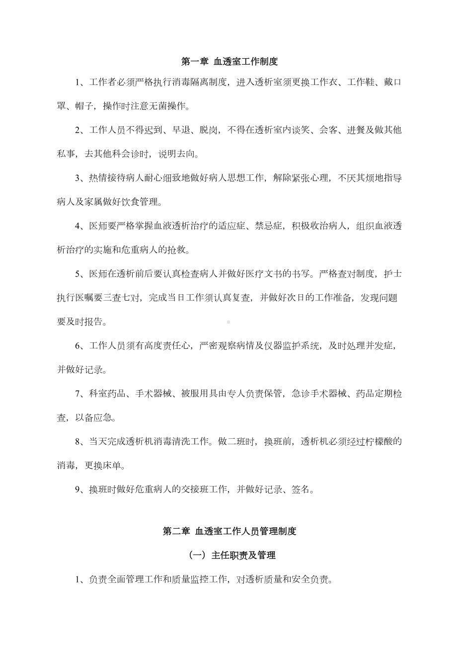 血液净化中心制度汇编(修改)(DOC 37页).docx_第1页