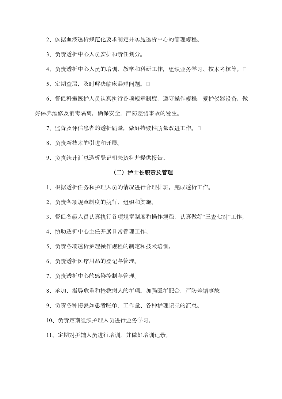 血液净化中心制度汇编(修改)(DOC 37页).docx_第2页