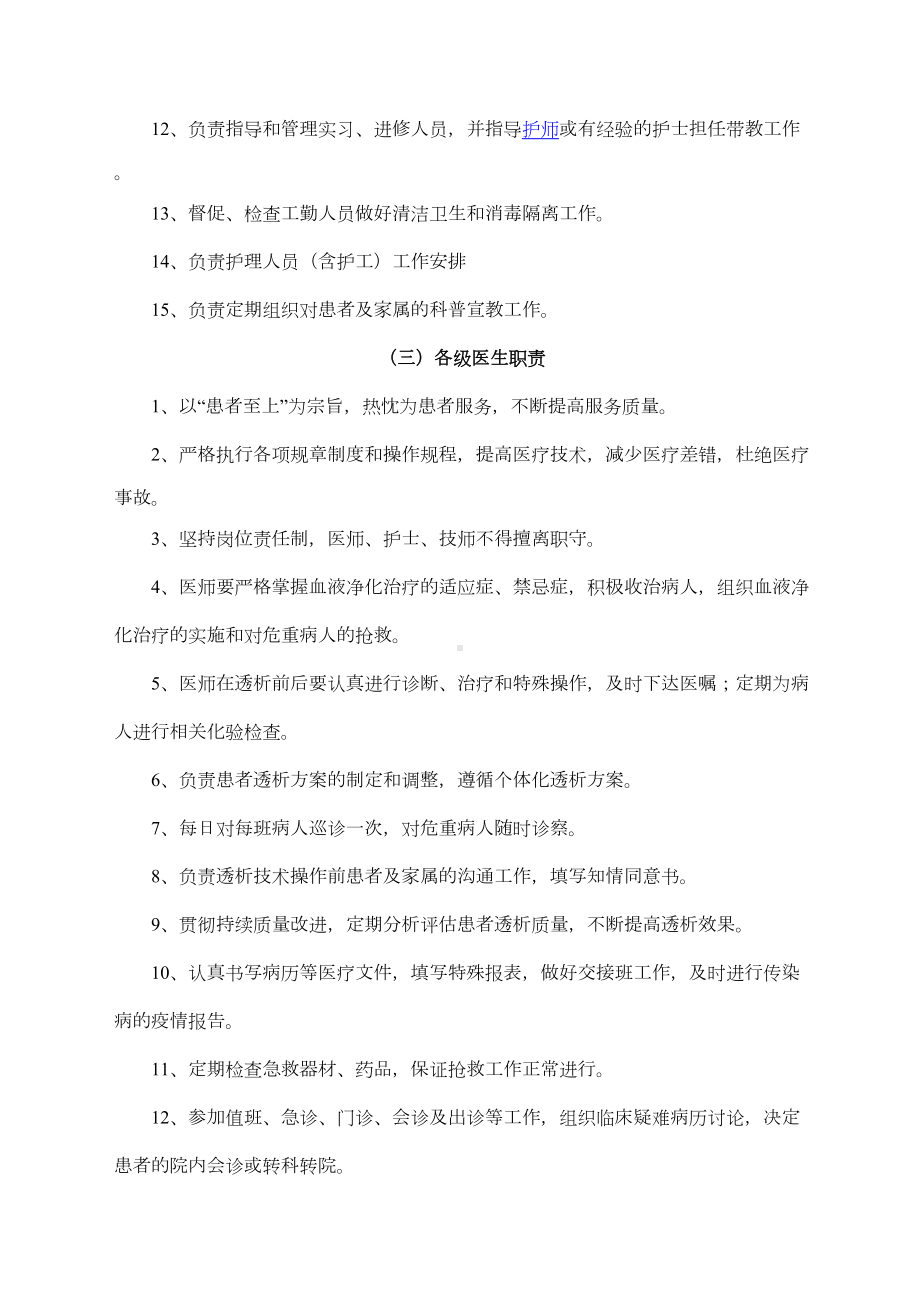 血液净化中心制度汇编(修改)(DOC 37页).docx_第3页