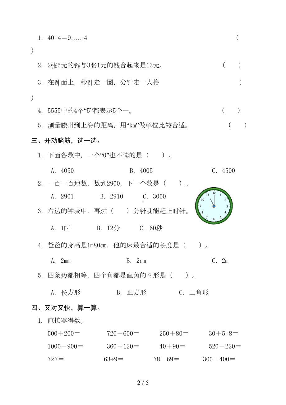 青岛版二年级下册期末试题(DOC 5页).doc_第2页