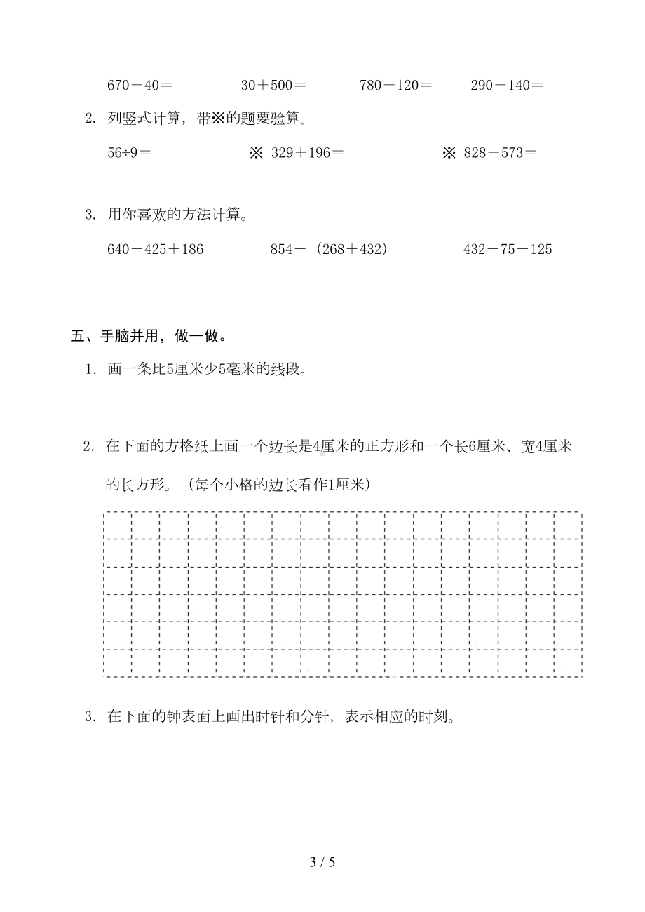 青岛版二年级下册期末试题(DOC 5页).doc_第3页