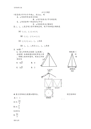 高三立体几何习题文科含答案(DOC 8页).doc