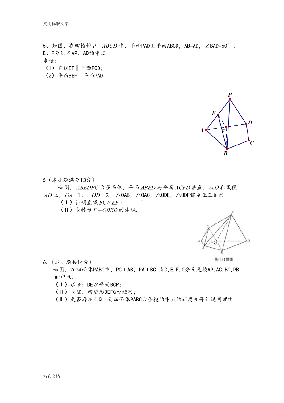 高三立体几何习题文科含答案(DOC 8页).doc_第2页