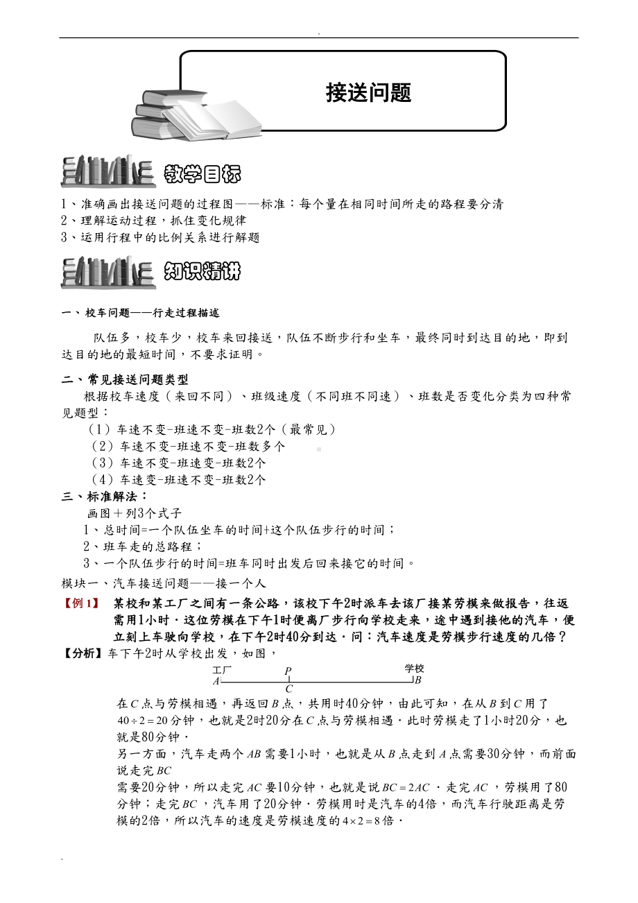 接送问题试题库教师版(DOC 24页).doc_第1页