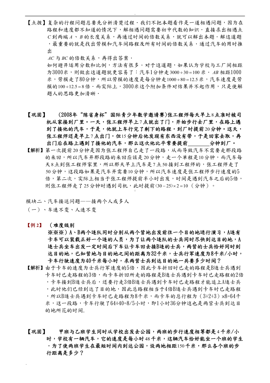 接送问题试题库教师版(DOC 24页).doc_第2页