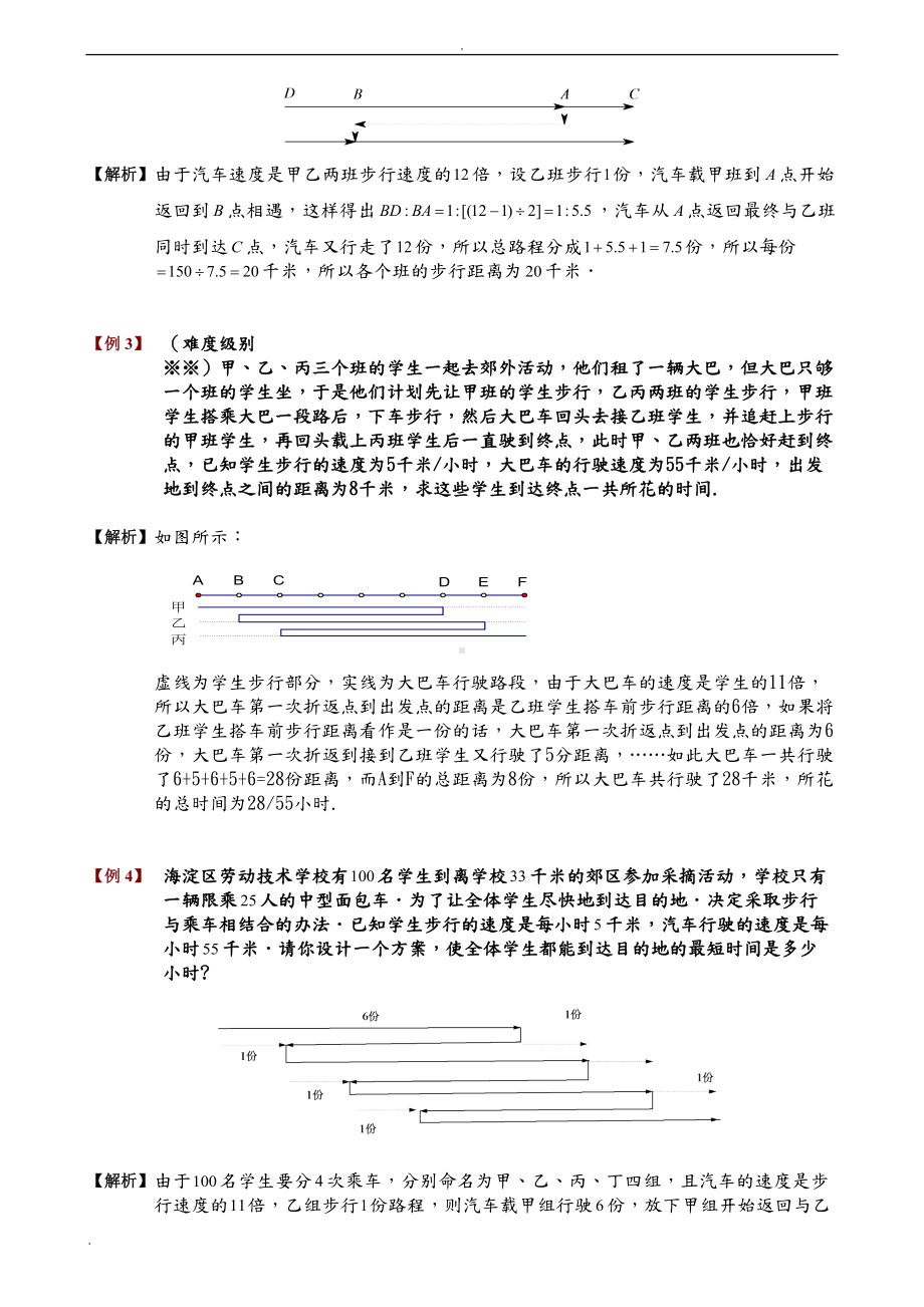 接送问题试题库教师版(DOC 24页).doc_第3页