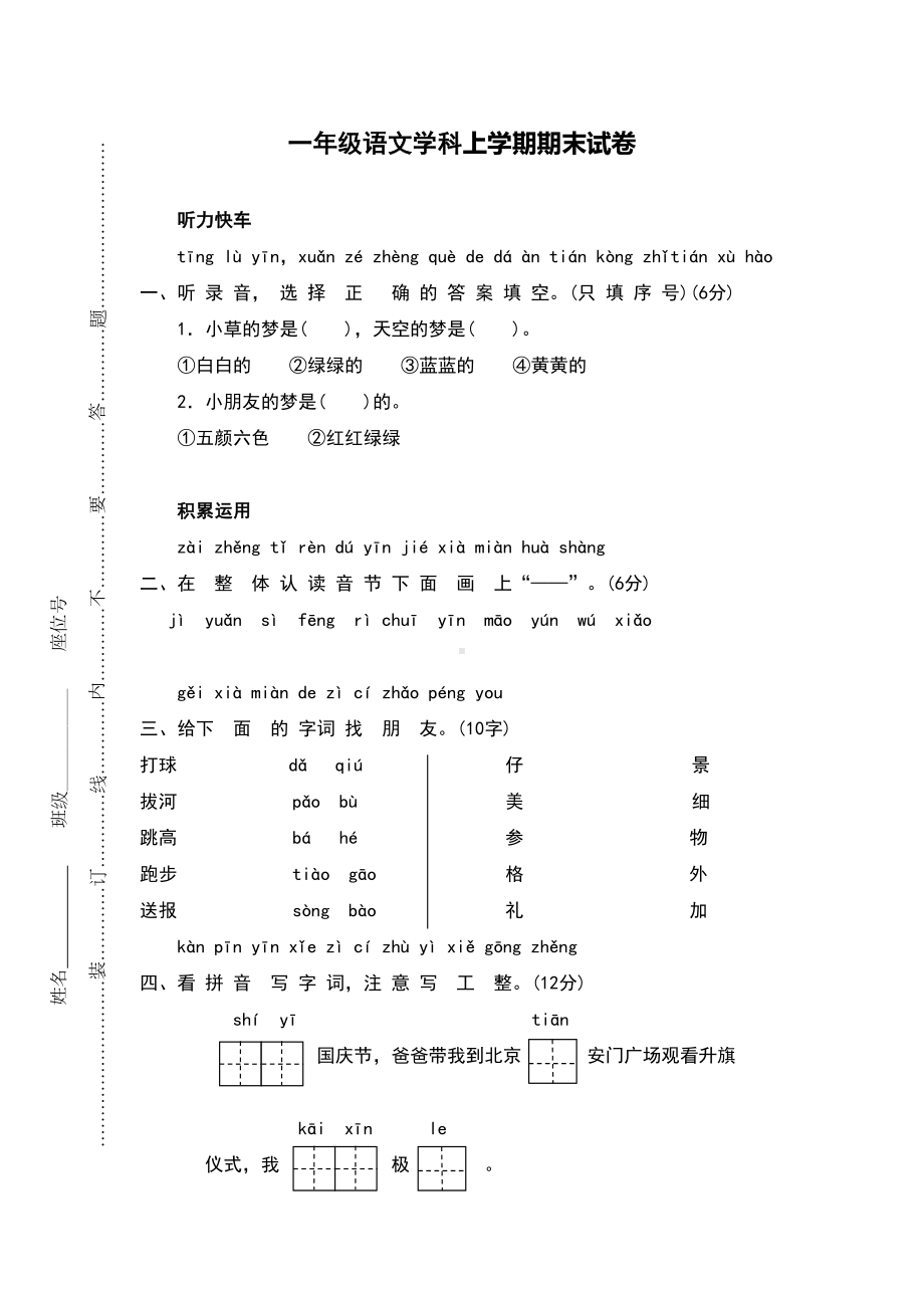 部编版语文一年级上学期期末试卷(DOC 6页).doc_第1页