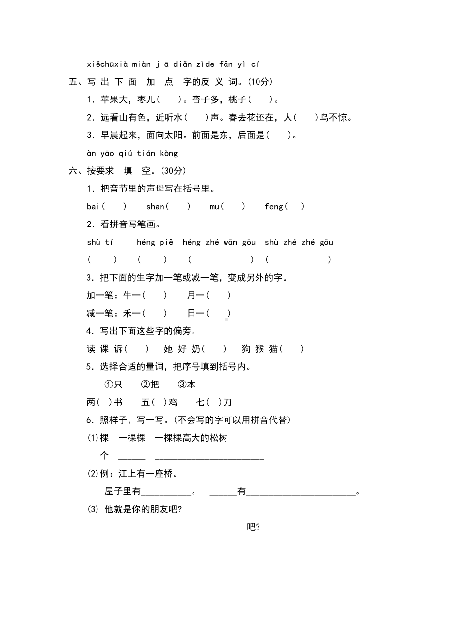 部编版语文一年级上学期期末试卷(DOC 6页).doc_第2页