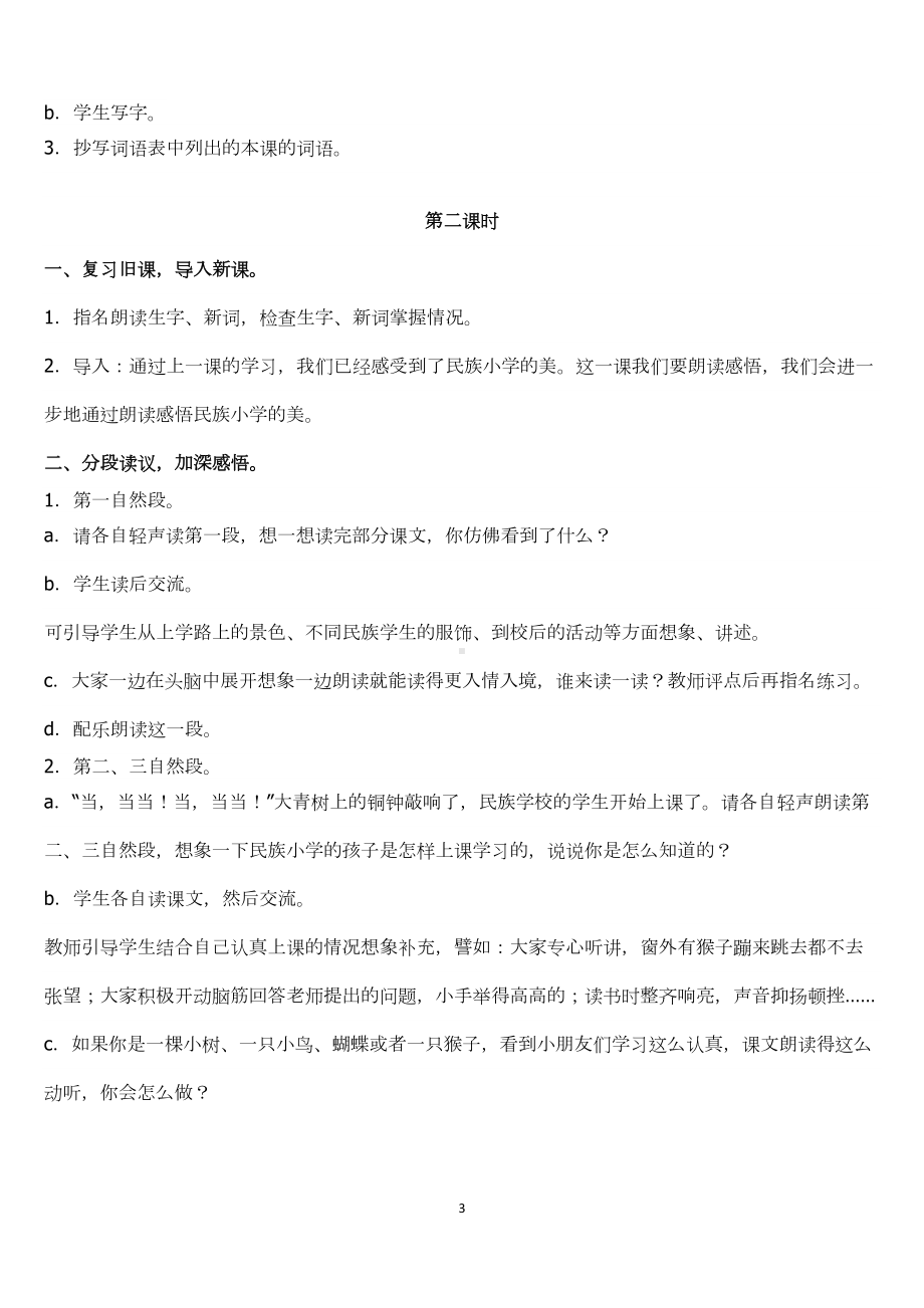 部编版三年级语文上全册教案含教学反思(DOC 86页).docx_第3页