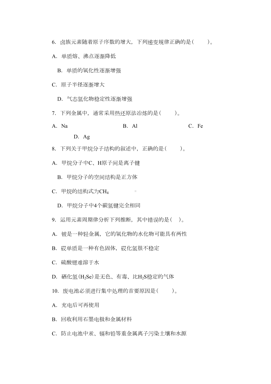 高中化学必修二综合测试题及解答(DOC 14页).doc_第2页