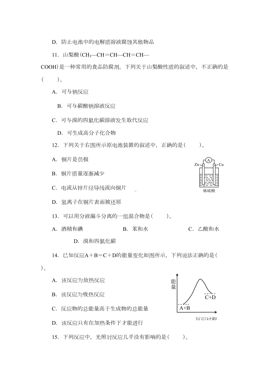 高中化学必修二综合测试题及解答(DOC 14页).doc_第3页