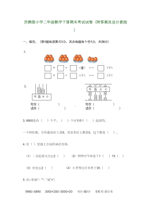 苏教版小学二年级数学下册期末考试试卷(DOC 7页).docx