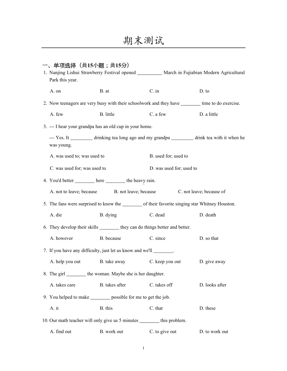 鲁教版2019英语七年级下册期末试卷及答案(DOC 12页).docx_第1页