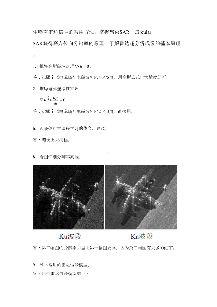 雷达考试资料分解(DOC 33页).doc_第3页