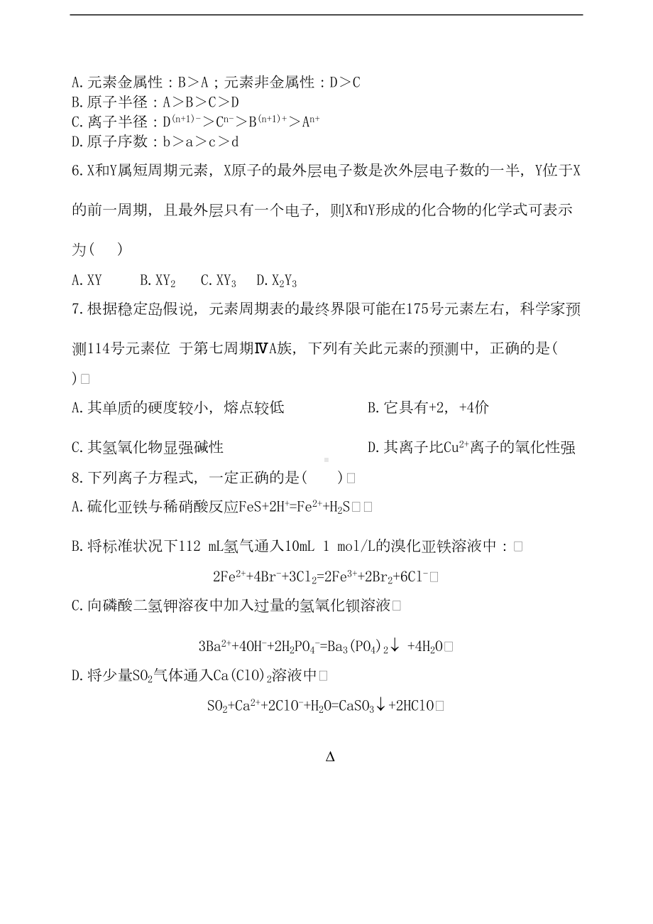 高一(下学期)化学期末考试试题及答案(DOC 6页).doc_第2页