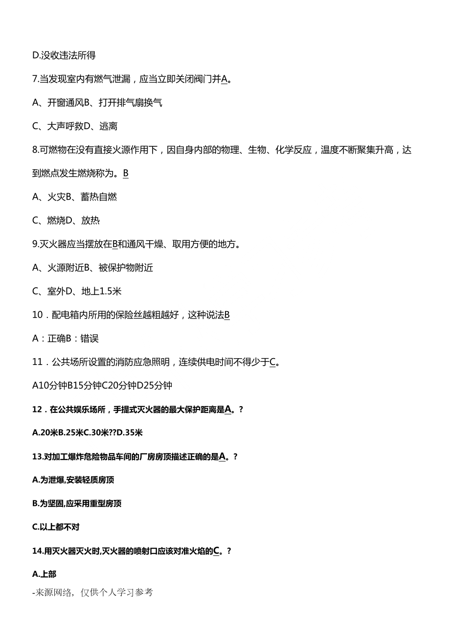 消防安全知识竞赛试题及答案(DOC 7页).doc_第2页