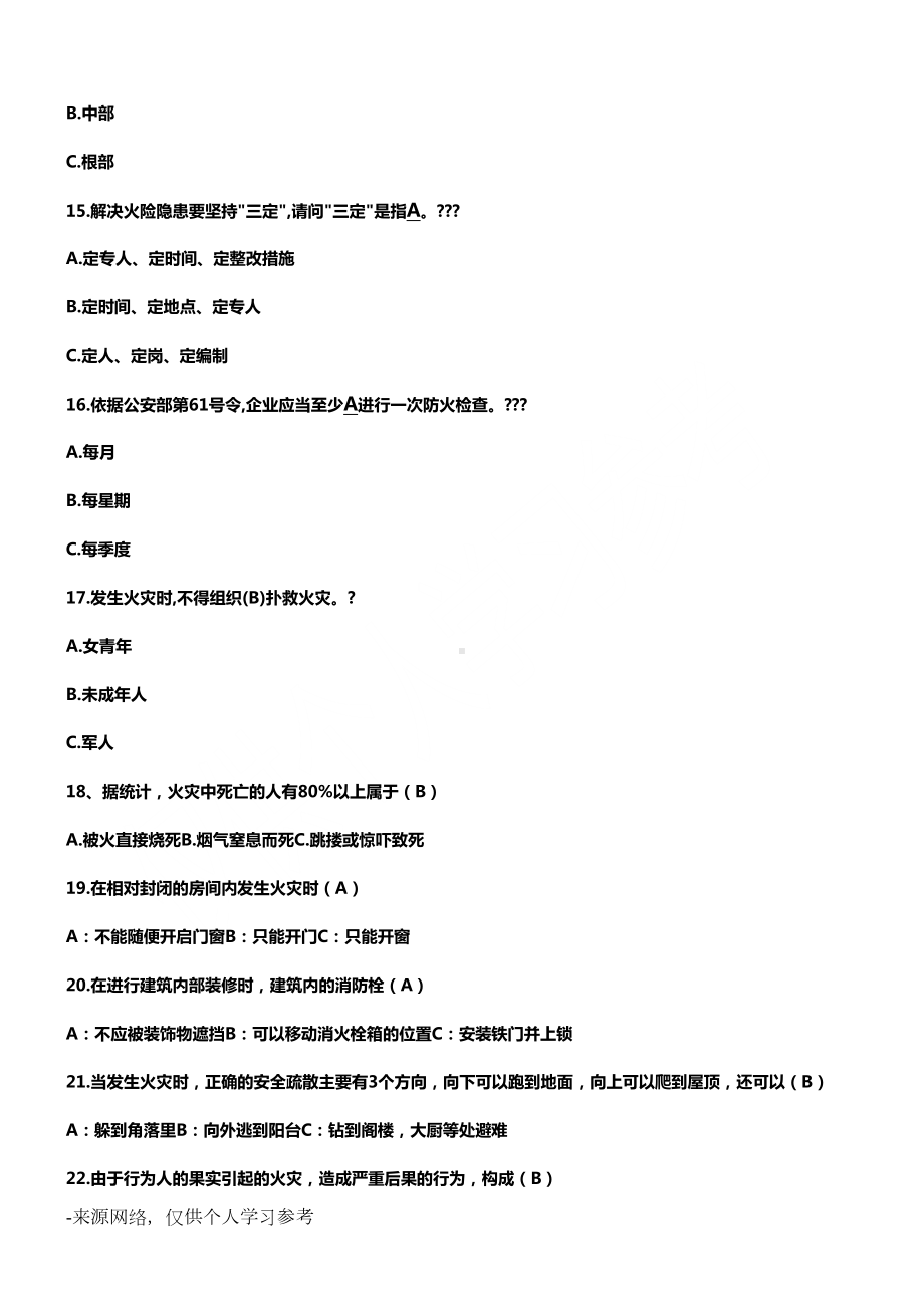 消防安全知识竞赛试题及答案(DOC 7页).doc_第3页