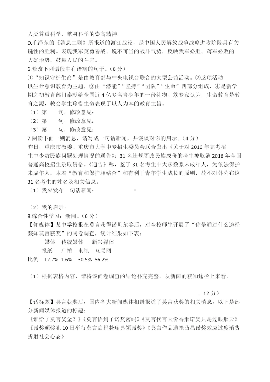 部编版八年级上册语文第一单元测试卷(含答案)(DOC 8页).doc_第2页