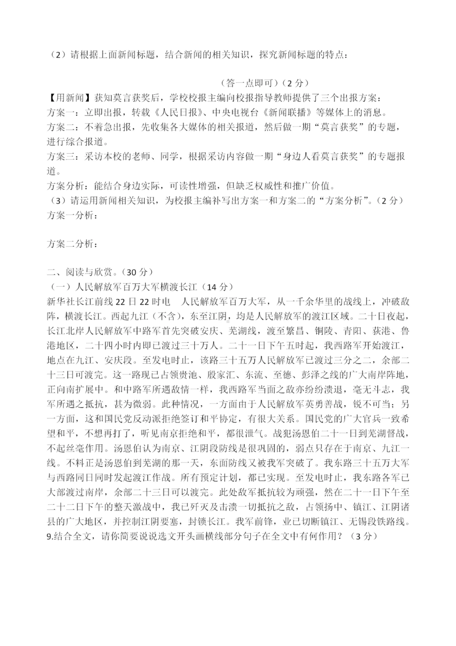 部编版八年级上册语文第一单元测试卷(含答案)(DOC 8页).doc_第3页