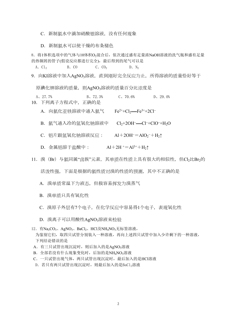 高一化学氯及氯的化合物练习题(DOC 6页).doc_第2页