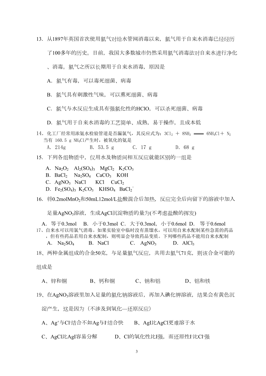 高一化学氯及氯的化合物练习题(DOC 6页).doc_第3页