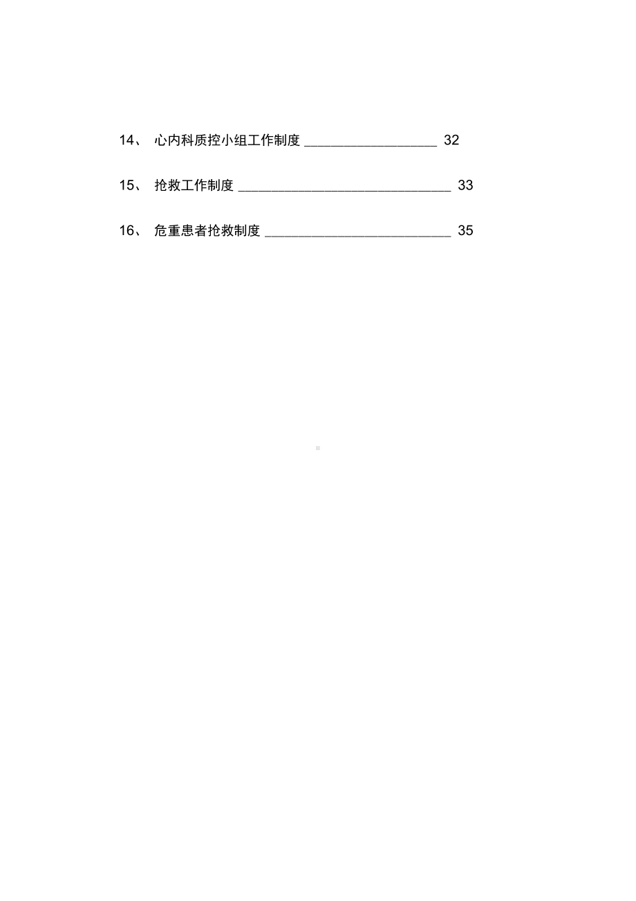 心内科制度汇编(DOC 49页).docx_第2页