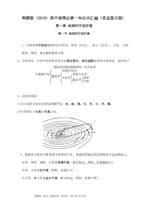 高中地理湘教版(2019)必修一知识点汇编(DOC 19页).doc