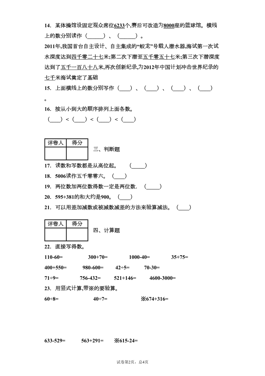 青岛版二年级数学下册期中测试题(含答案)(DOC 6页).docx_第2页