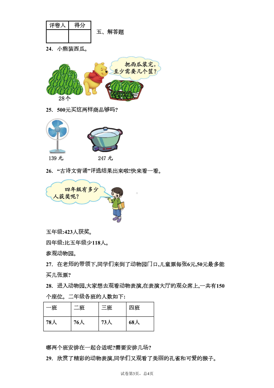 青岛版二年级数学下册期中测试题(含答案)(DOC 6页).docx_第3页