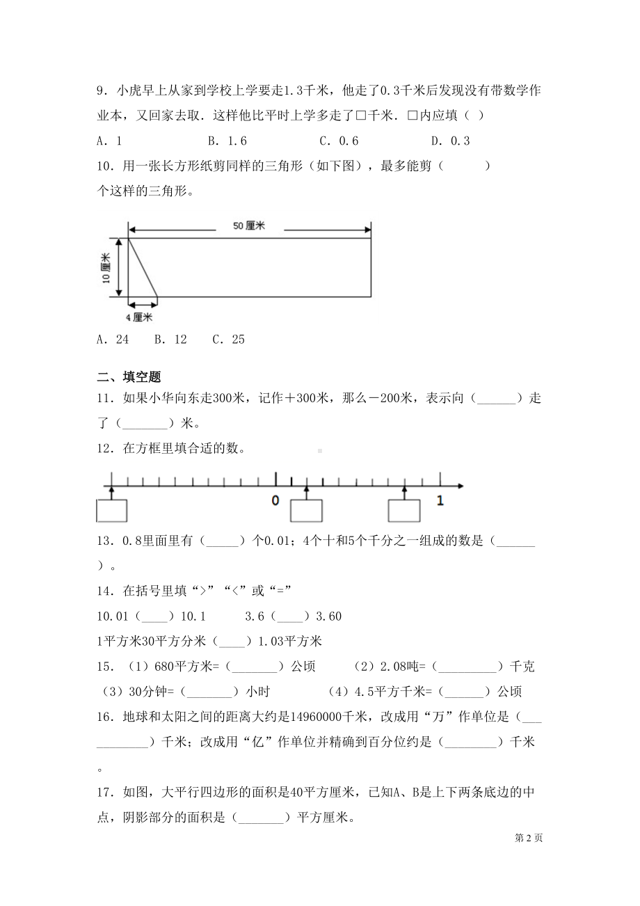 苏教版数学五年级上册期末考试试卷及答案(DOC 7页).docx_第2页