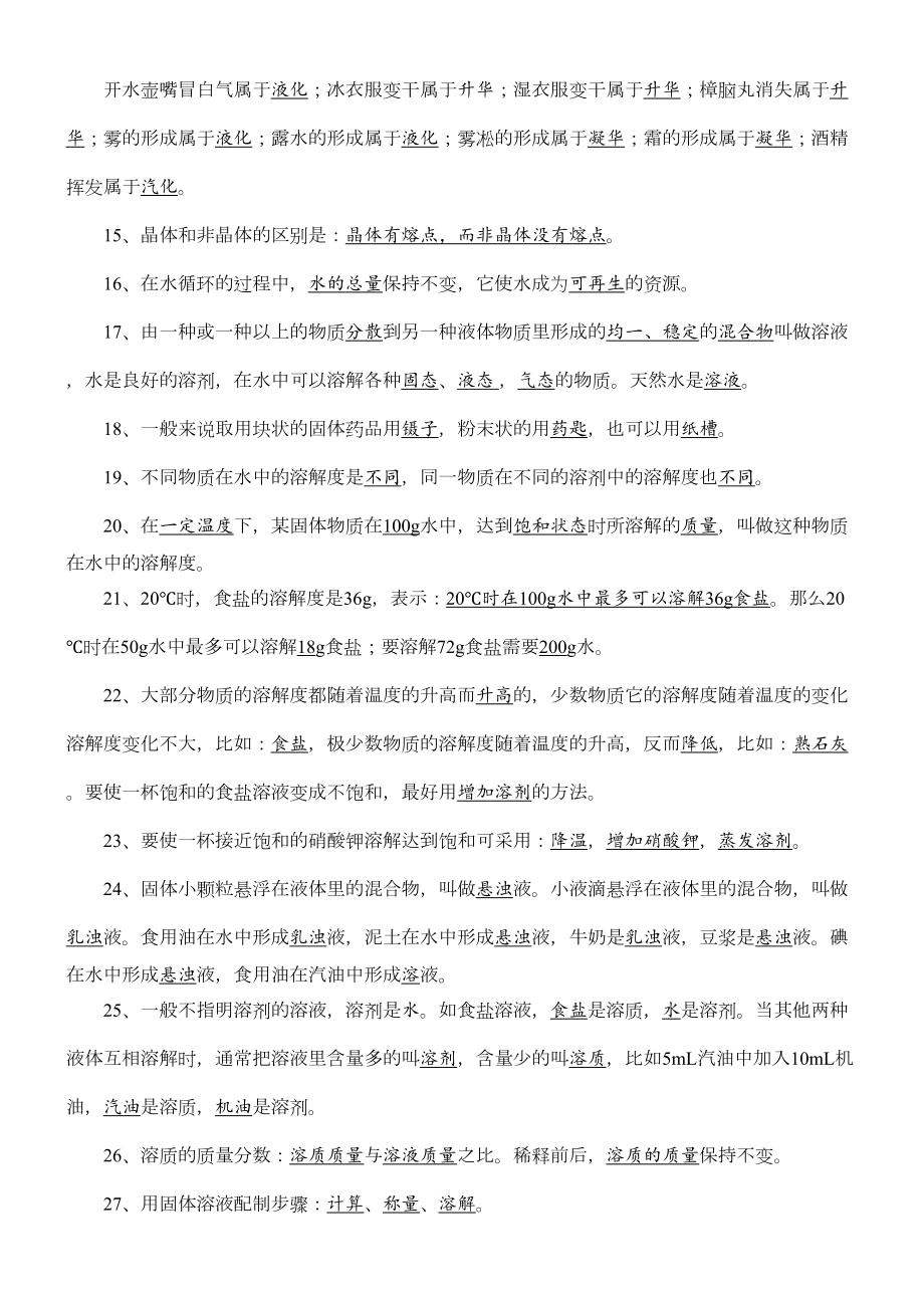 新华师大版七年级下-科学期末复习知识点总结(DOC 8页).doc_第2页