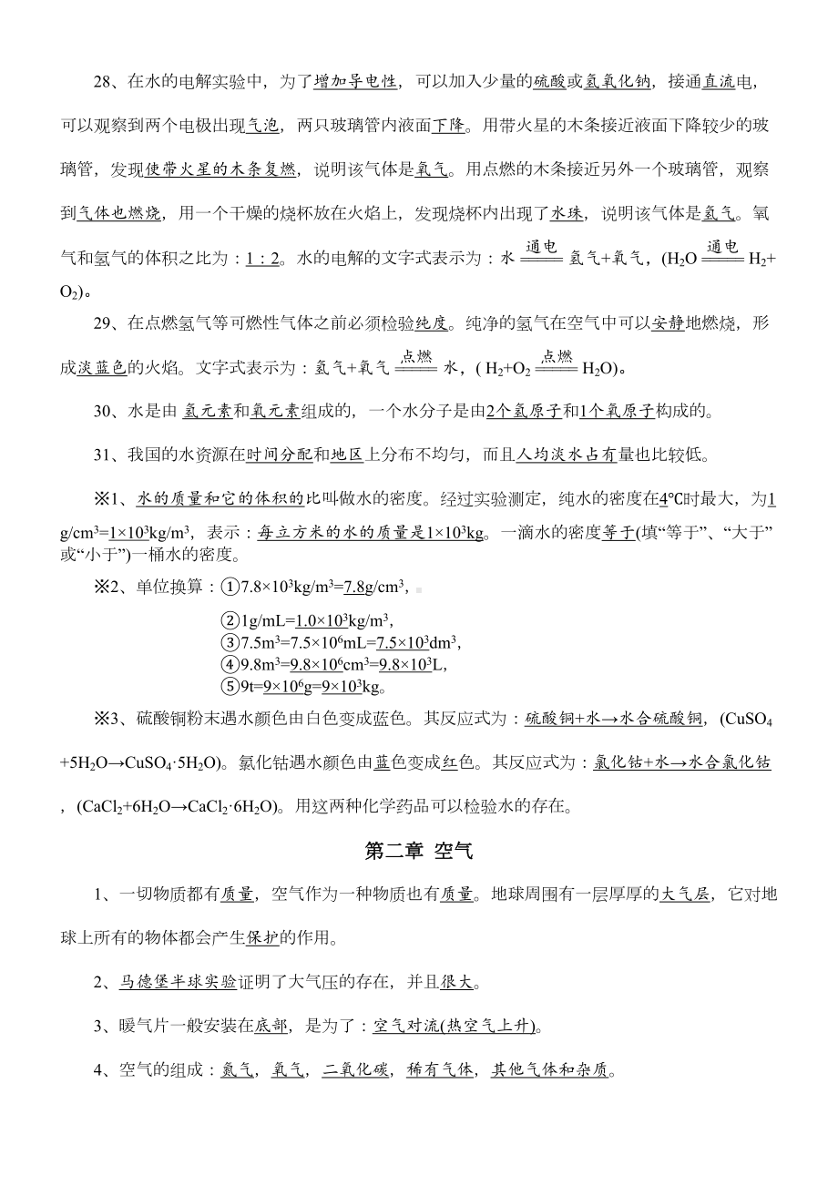 新华师大版七年级下-科学期末复习知识点总结(DOC 8页).doc_第3页