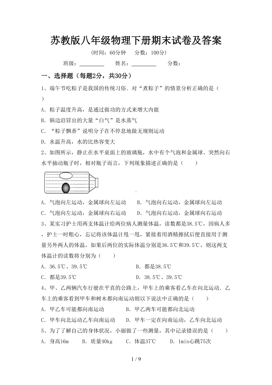 苏教版八年级物理下册期末试卷及答案(DOC 9页).doc_第1页