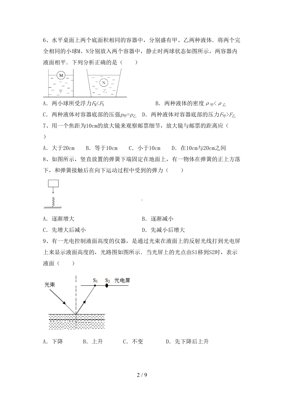 苏教版八年级物理下册期末试卷及答案(DOC 9页).doc_第2页