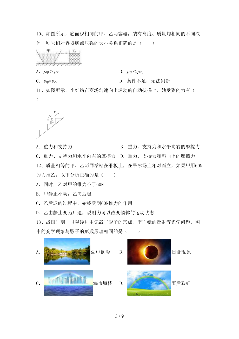 苏教版八年级物理下册期末试卷及答案(DOC 9页).doc_第3页