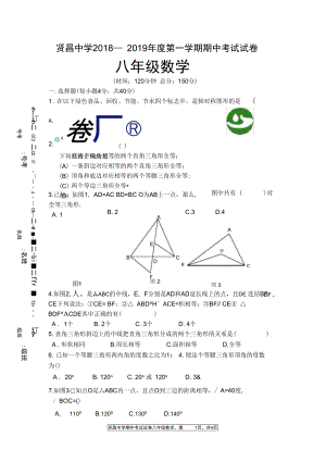 新人教版八年级上册数学第二次月考试卷(DOC 5页).docx