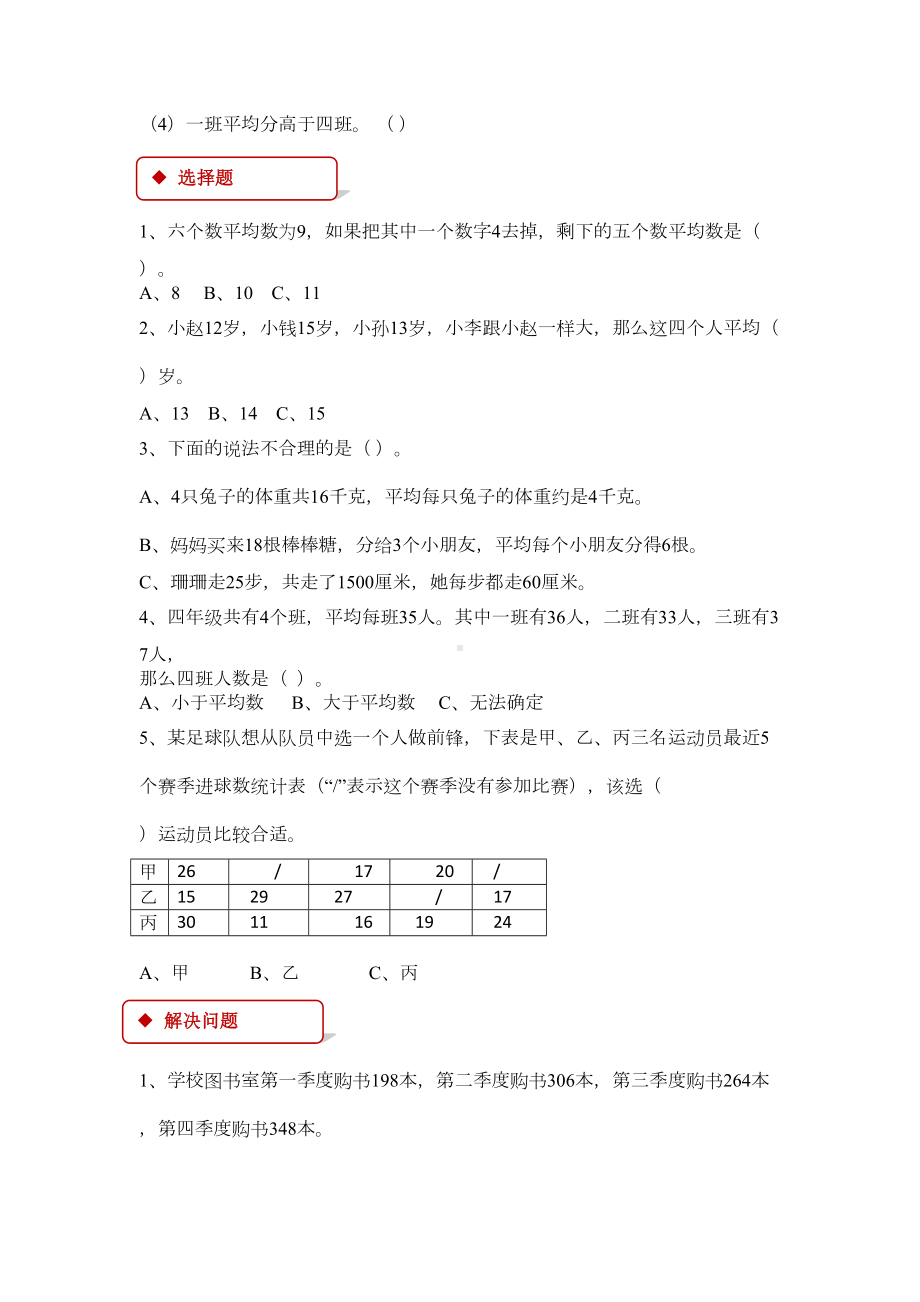 苏教版四年级数学上册同步练习题《-统计表和条形统计图》(DOC 4页).docx_第3页