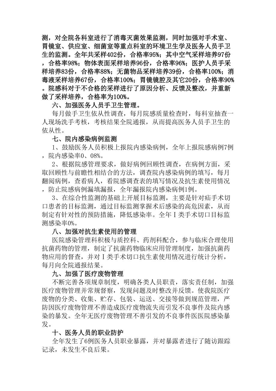 院感科主任个人述职报告(DOC 10页).docx_第2页